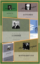 韦启昌译叔本华系列【5册】