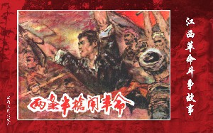 两条半抢闹革命