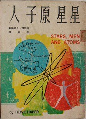 星星、原子、人