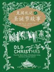 见闻札记之圣诞故事