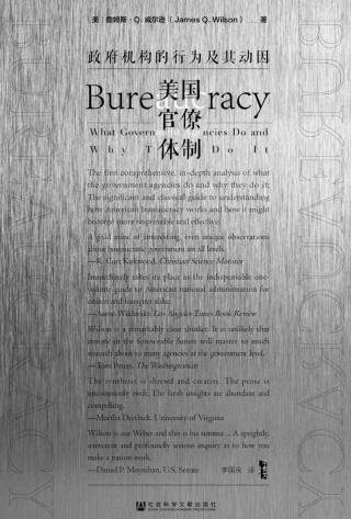 美国官僚体制：政府机构的行为及其动因