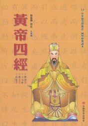 黄帝四经