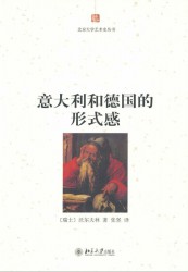 意大利和德国的形式感