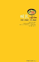暖食：质朴的味道，家的味道