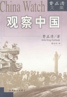 观察中国