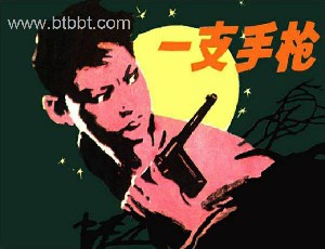 一支手枪
