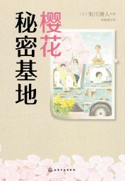 樱花秘密基地