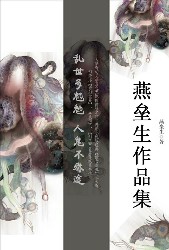 燕垒生作品集【12册】