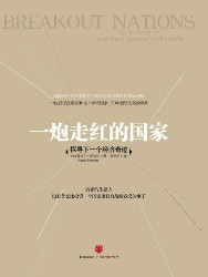 一炮走红的国家：探寻下一个经济奇迹