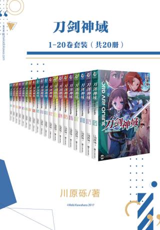 刀剑神域