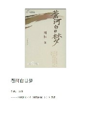 苍河白日梦