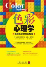 色彩心理学