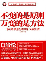 不变的是原则 万变的是方法