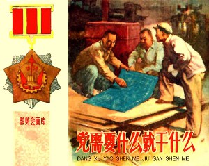 党需要什么就干什么