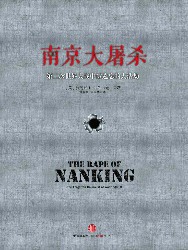 南京大屠杀
