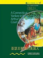 亚瑟王朝里的美国人