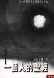 一个人的圣经