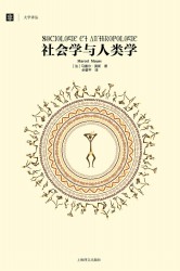 社会学与人类学