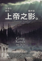 上帝之影