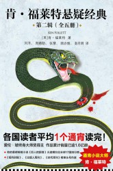 肯·福莱特悬疑经典·第二辑【5册】