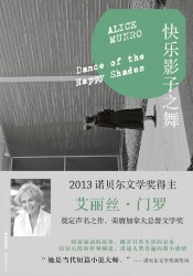 艾丽丝·门罗作品【7册】