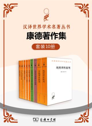 康德著作集【10册】