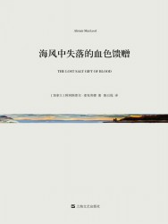 海风中失落的血色馈赠