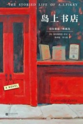 岛上书店