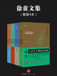 徐贲文集【4册】