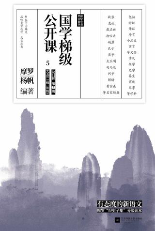 国学梯级公开课5