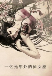 一亿光年外的仙女座