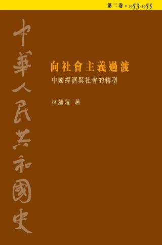 中华人民共和国史【7册】