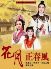 花月正春风
