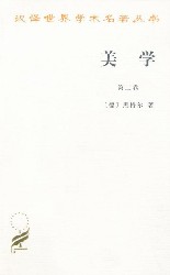 美学【第二卷】