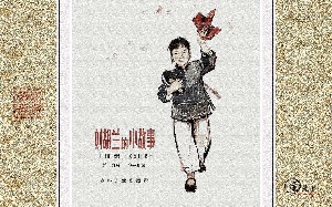 刘胡兰的小故事【4册】