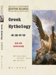 床头灯英语5000词纯英文：希腊神话