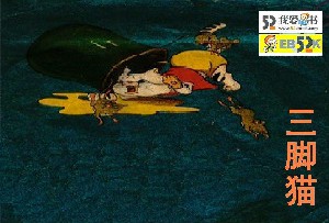 三脚猫