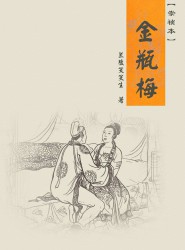 金瓶梅