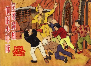 侯哥弹和他的少年队