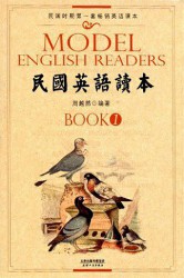 民国英语读本：民国时期第一套畅销英语课本