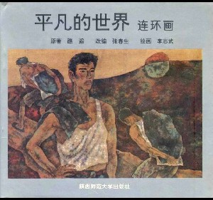 平凡的世界【3册】