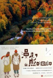 在别一个国度里