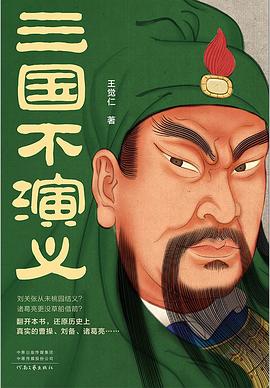 三国不演义【3册】