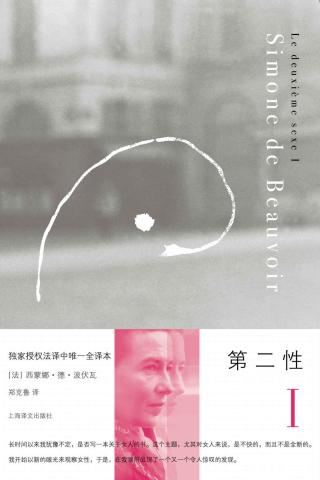 第二性I：事实与神话