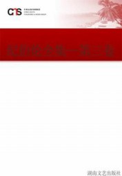 纪伯伦全集（第三卷）