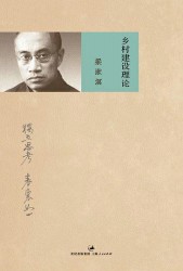 这个世界会好的：梁漱溟国命四书