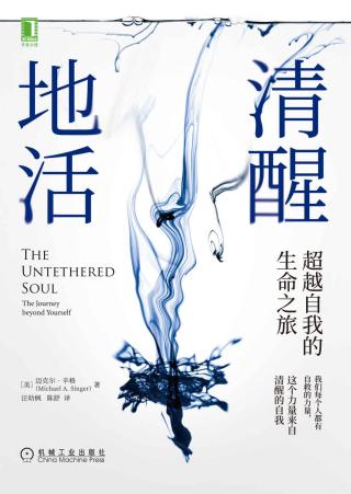 清醒地活：超越自我的生命之旅