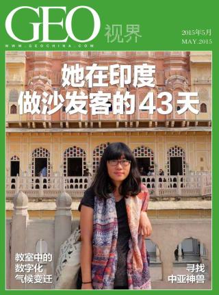 GEO视界【13册】