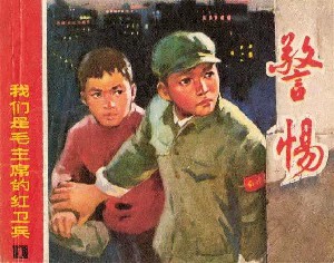 我们是毛主席的红卫兵【6册】