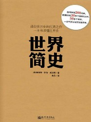 世界简史